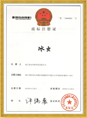 冰蟲(chóng)商標(biāo)注冊(cè)證