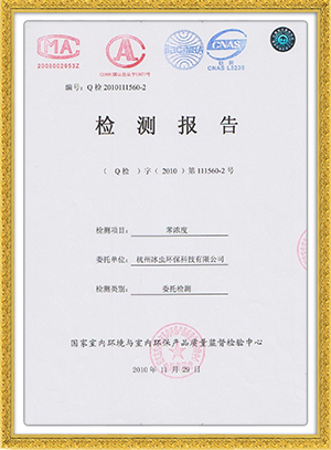 除苯效果檢測(cè)報(bào)告